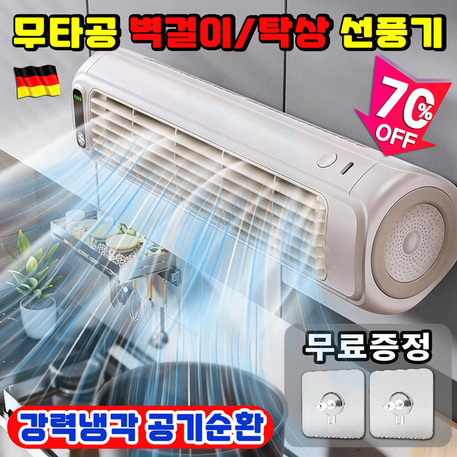 [강력냉각] 벽걸이 선풍기 탁상용 무선 충전식 선풍기 저소음 냉풍기 저소음 무타공 캠핑 주방 욕실 화장실 선풍기 SUOSER 포장증정, 1개, 블랙