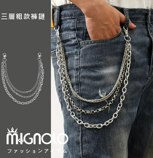 褲鏈男 珍珠褲鏈 穿搭配件 嘻哈街舞