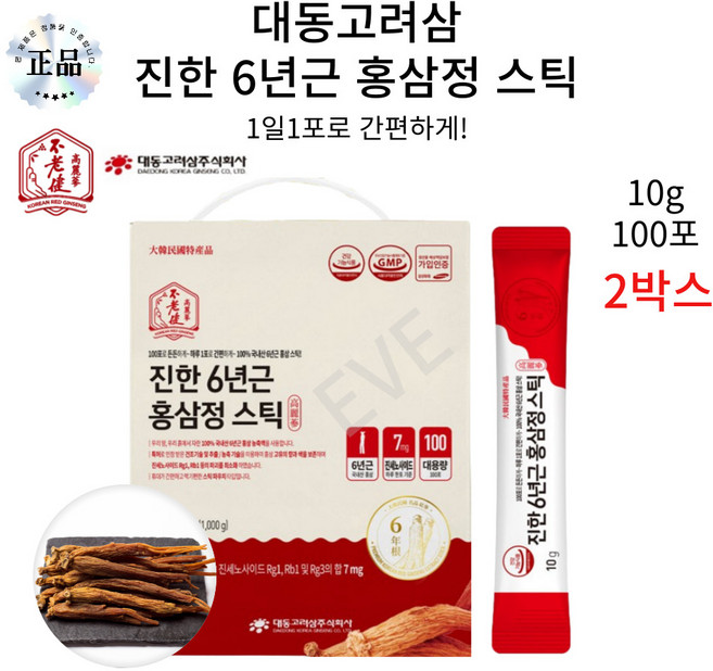 이브큐어 하루1포로 간편하게 대용량 진한 국내산6년근 홍삼정 스틱 명절 부모님 고마우신분 선물로도 추천, 2개