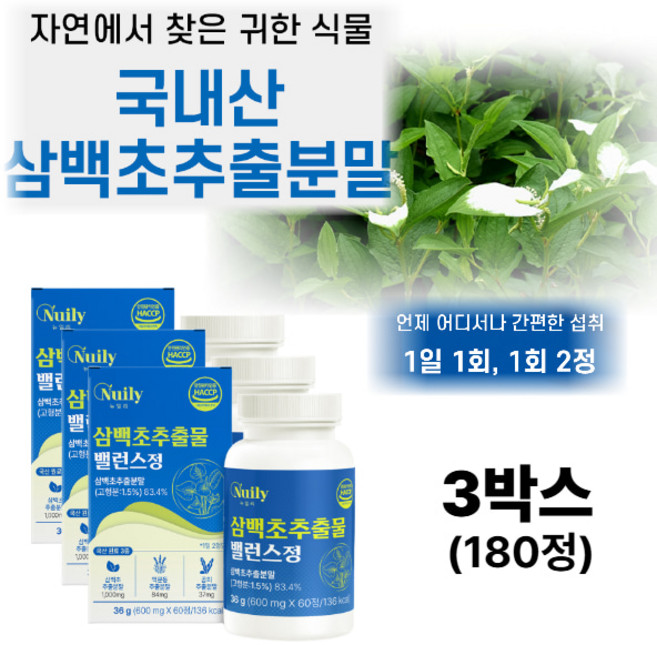 자연에서 찾은 식물 삼백초 국내산 100% 원료 간편 섭취 3박스