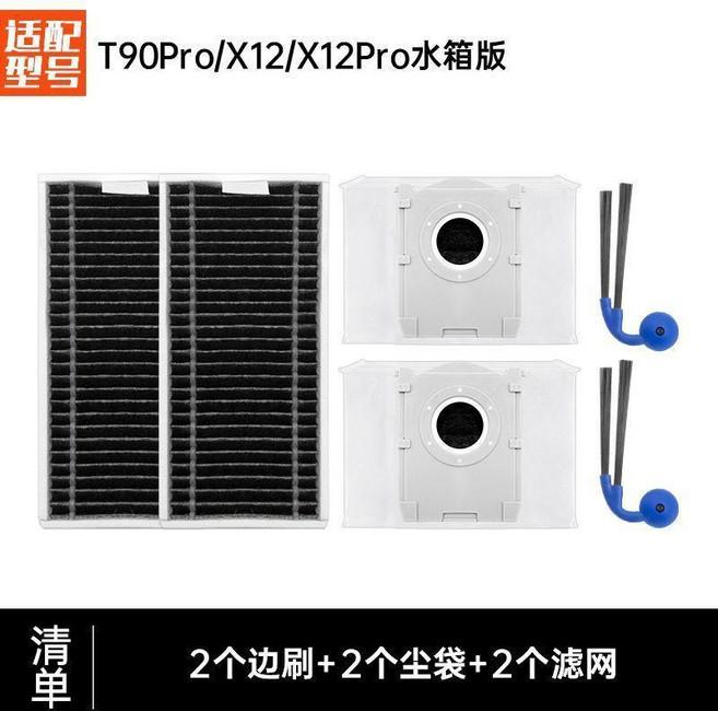 新款替換耗材 適用 T90X12pro 掃地機 密封集塵袋 防灰濾網 軟質邊刷 滾筒吸水拖布 配件, 1個, Pro/X12Pro系列掃地機（水箱版）,【清潔液1個裝】