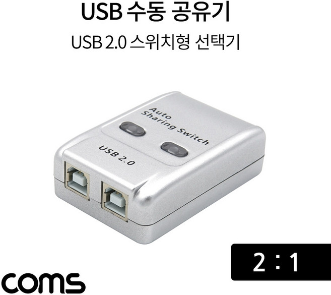 CoCoPink / USB 공유기 2/1 선택기 수동 프로그램 전환 방식, 본상품선택, 1개