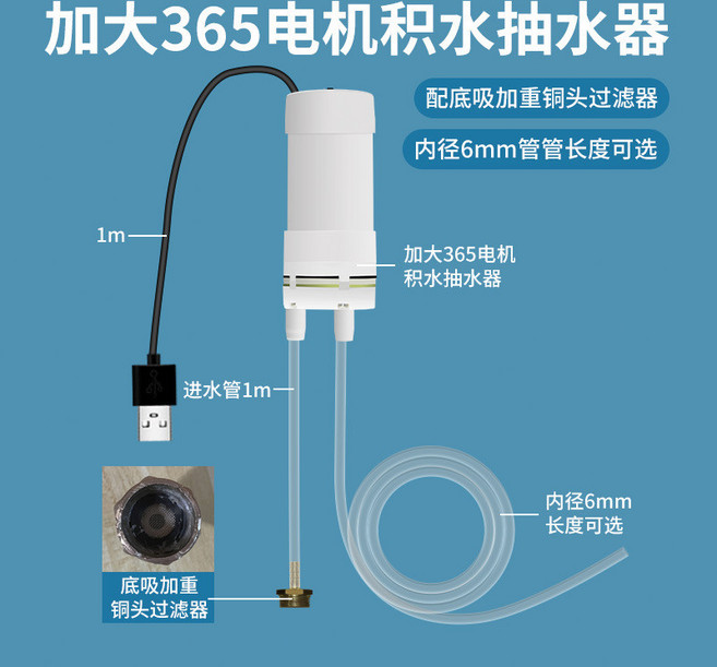 電動抽水泵，小型積水抽水機，魚缸換水排水器, USB殼裝出水管3米+底吸加重銅頭