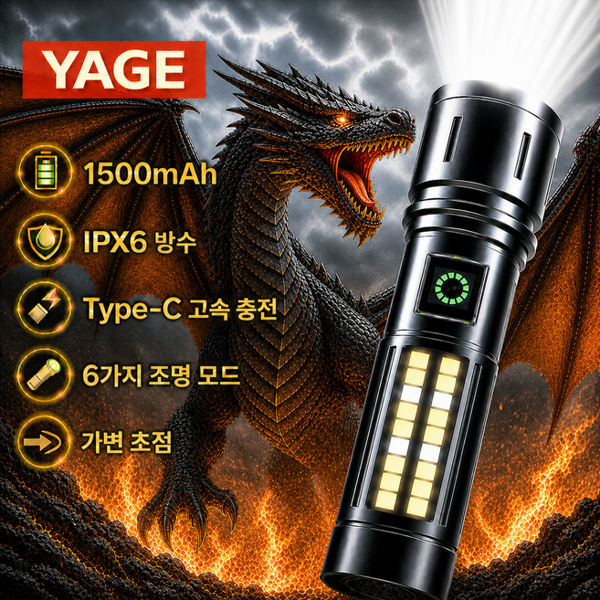 YAGE 초강력 가벼운 led 줌 후레쉬 손전등 써치라이트 랜턴 충전식 c타입 비상용, 1개
