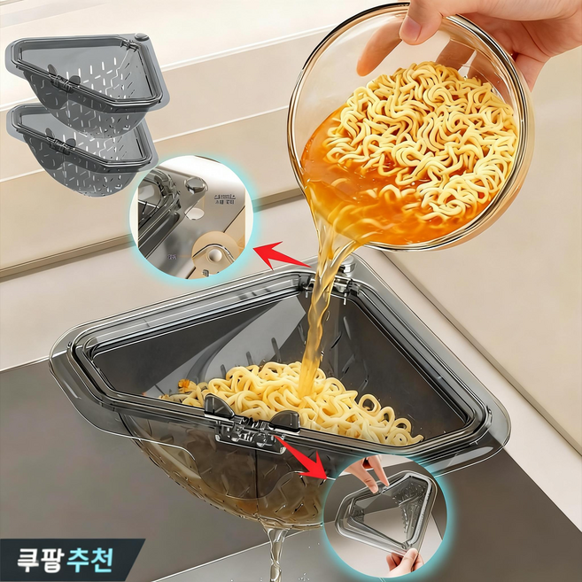 YAPOGI [독일의 기술] 자석 고정 삼각 배수 바구니 싱크대 음식물 거름망 1+1, 연회색, 1개
