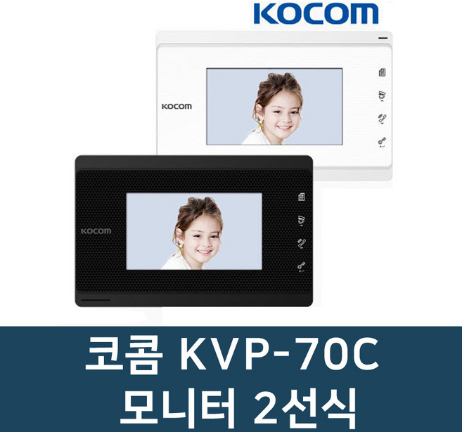 코콤 KCV-372 KVP-70C 비디오폰, KVP-70C 화이트(A지역설치의뢰/현장결제9만원)