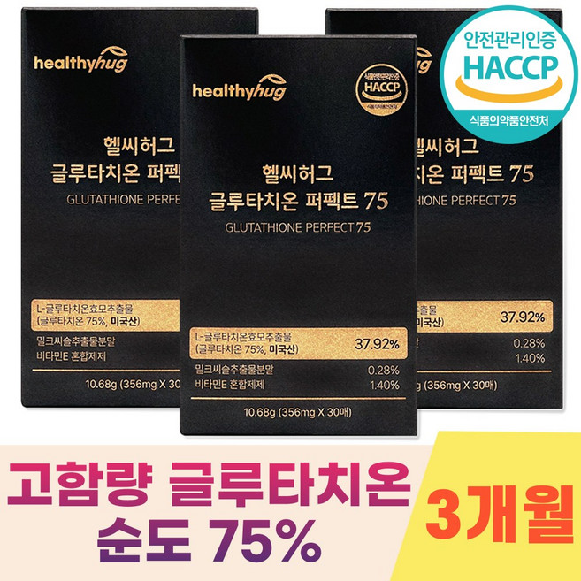헬씨허그 글루타치온 필름 퍼펙트75 고함량글루타치온 75% 순도 3개월분, 10.68g, 3개