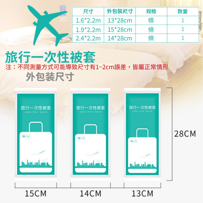 旅行一次性被套, 1個, 一次性被套(160 x 220 cm)