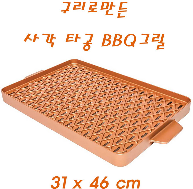 구리 사각 타공 그릴 팬 구리석쇠 황동 고기불판 동 캠핑 바베큐그릴, 1개