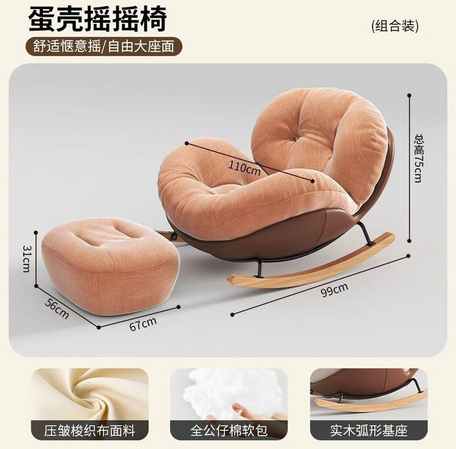 蛋殼搖搖椅 曬太陽休閒椅 可躺可睡, 【搖椅+腳踏】櫻花粉柔軟梭織布*咖色底座,全新升級-大號, 1個