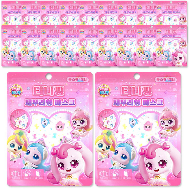 캐치티니핑 새부리형 마스크 소형, 혼합, 20개, 1개입