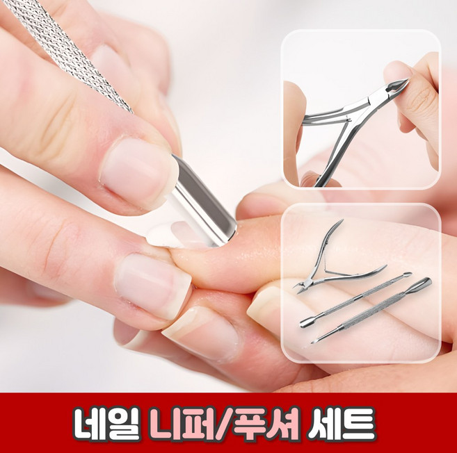 로니베이 네일 니퍼 푸셔 세트 셀프 네일케어 손톱 큐티클 제거, 1세트, 니퍼1+푸셔2, 실버 혼합