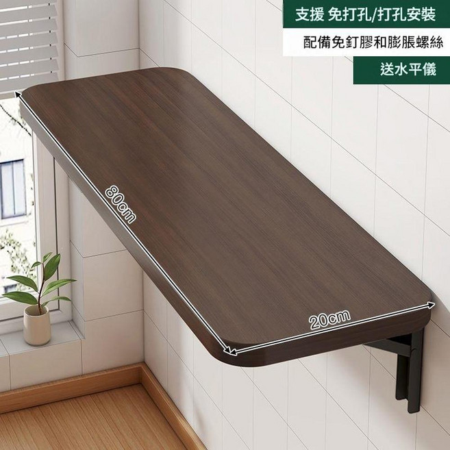 壁掛折疊桌 免打孔安裝, 加厚板材 20*80CM胡桃色, 1套