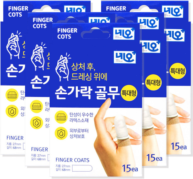 네오 손가락 상처 보호 골무 작업용 고급 라텍스 소재 약국용 15p 특대형, 5개