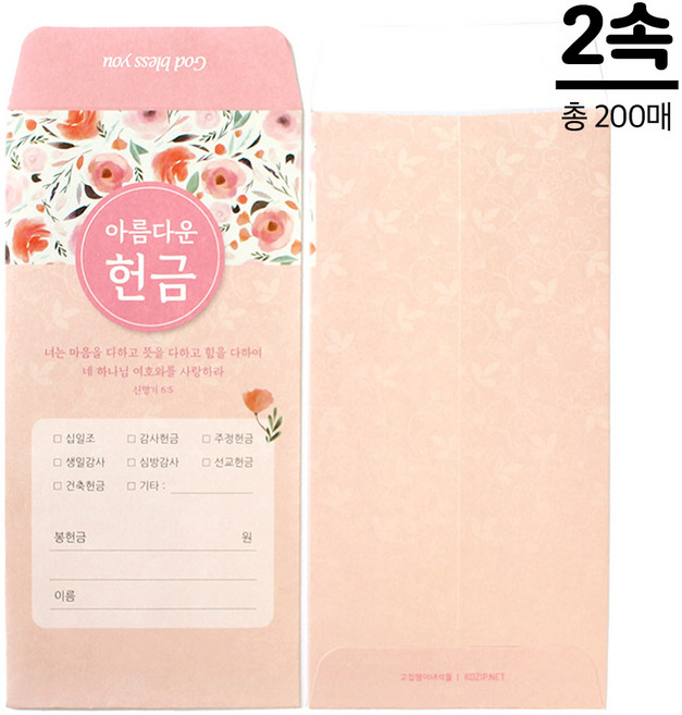 고집쟁이녀석들 교회 헌금봉투 꽃 6종, 200개, 아름다운(다목적)헌금