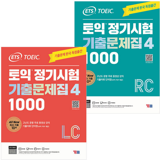 ETS 토익 정기시험 기출문제집4: 1000 LC+RC세트 (전2권)
