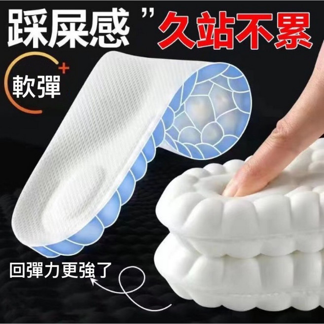 品華選物 踩屎感鞋墊 運動鞋墊 舒適久站 足弓支撐 減震乳膠鞋墊