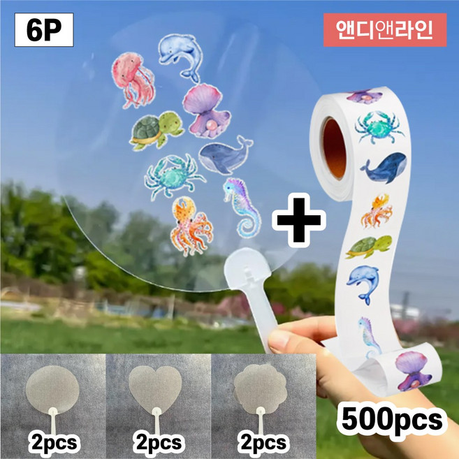 앤디앤라인 만들기 미술 놀이 투명 부채 6개 + 바다 물고기 스티커 500개 재료 diy 키트, 혼합