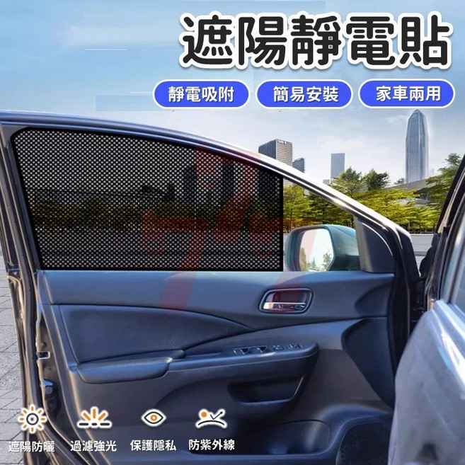 汽車靜電遮陽貼 車用防曬隔熱窗簾, 1個