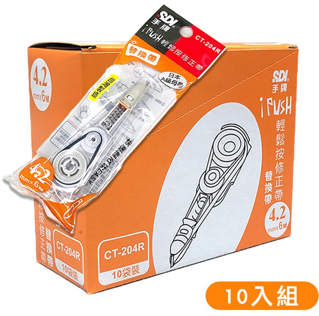 SDI 手牌 按壓式 修正帶 替換帶 補充帶 立可帶 CT-204R CT-205R CT-206, 1個, 4.2mm 橘 10入