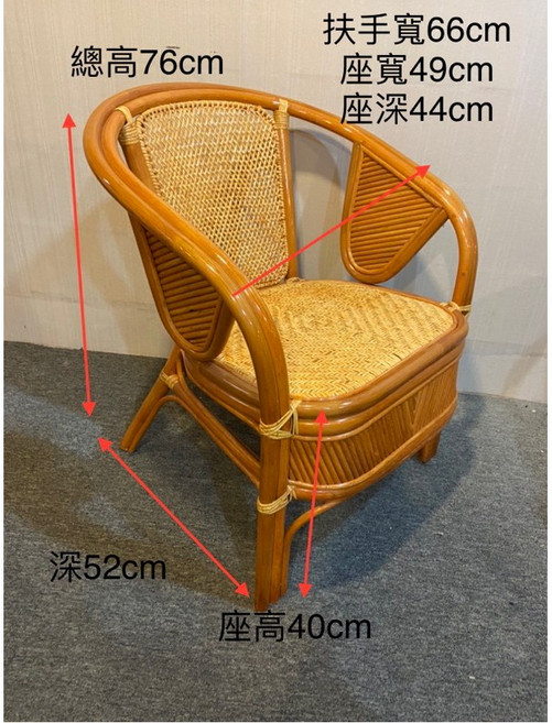 籐編休閒椅 扶手椅 總高76cm, 一般款
