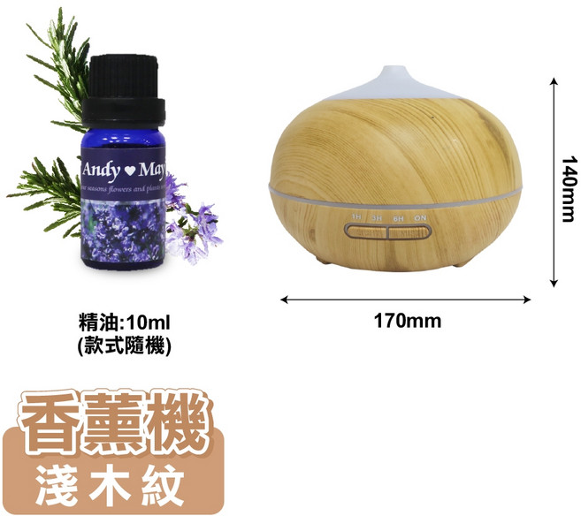 ONE HOUSE 400ML日式良品精油香薰機 薰香機 噴霧機 水氧機, 淺木紋, AM-A001A