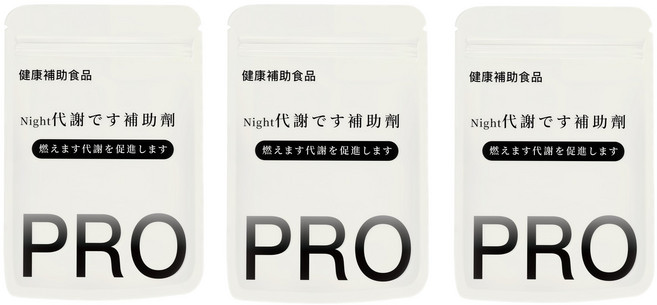 Night 夜間代謝輔助劑 HCA 強化升級版 PRO 健康補助食品 孅女輕盈 七日有感 溫和促進代謝 日夜速攻 夜間代謝UP 頑固體質 停滯期 30粒 代謝停滯救星, 3個, 30顆