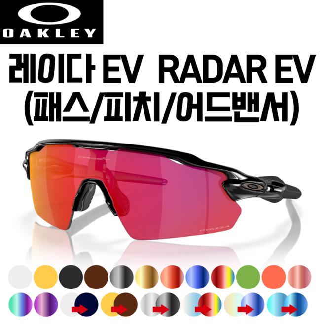세련아이 [자체제작 호환렌즈] 오클리 레이다EV RADAR EV (패스/피치/어드밴서) 고글 리필/스페어 교체용 렌즈 6KKFX, 패스9208, 편광골드미러, 1개