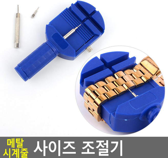 혜문추천샵 메탈 시계줄 조절기 망치형 스트랩 밴드 도구 수선