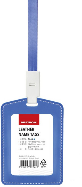 가죽형명찰 0648 (세로/파랑) 54x85 (mm) 1개입, 10개