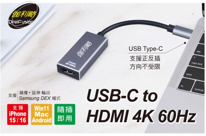 伽利略 USB-C to HDMI 4K 60Hz 螢幕轉接器, 1個
