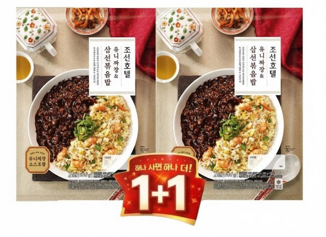 조선호텔 유니짜장삼선볶음밥 새우/오징어/스크램블에그/국산돼지고기/양파 1+1세트메뉴(4인분), 1세트, 1kg