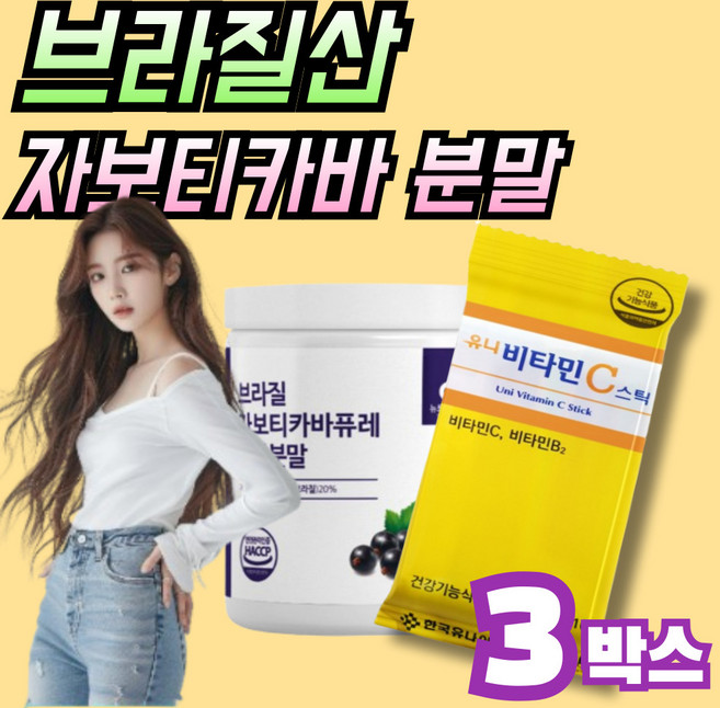 브라질산 자보티카바분말가루 + 블루베리 + 링곤베리, 3세트, 120g