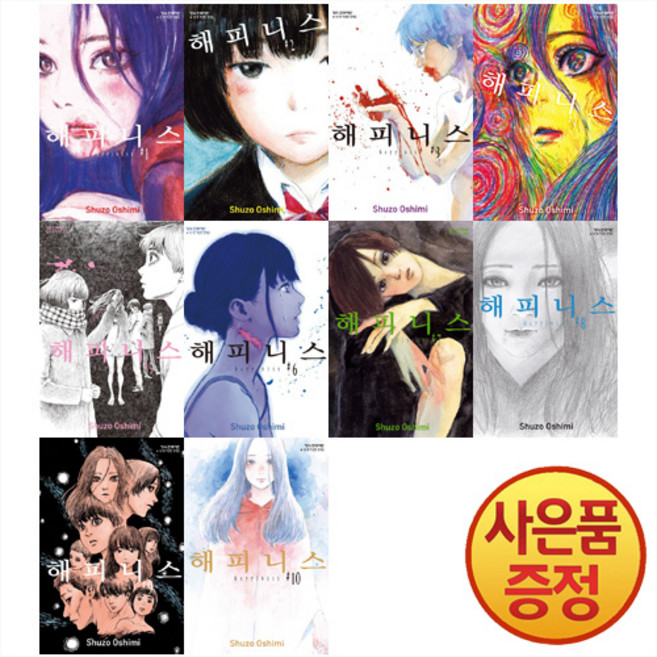 학산문화사 해피니스 1~10권 세트 완결 -전10권-