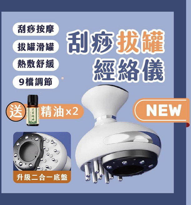 多功能三合一按摩儀 刮痧拔罐經絡刷, 1個, 2025最新/九檔刮痧拔罐經絡刷/送精油, N/A