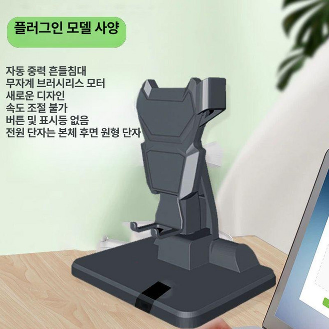 자동걷기기계 오토워킹 만보기 흔들기 휴대폰 쉐이커, 흔들침대-전원