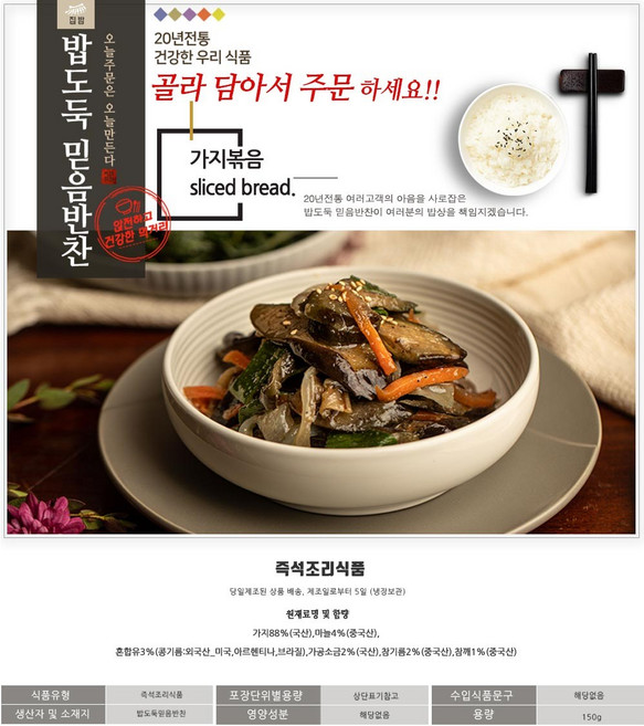 밥도둑믿음반찬 가정식 밑반찬 여러반찬 골라담기, 150g, 1개