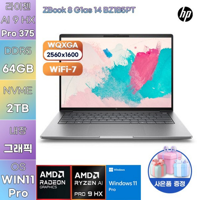 HP Z북 8 G1as 14 BZ1B5PT 라이젠 AI 9 Radeon 890M WIN 11 PRO 학업용 사무용 노트북, WIN11 Pro, 64GB, 2TB