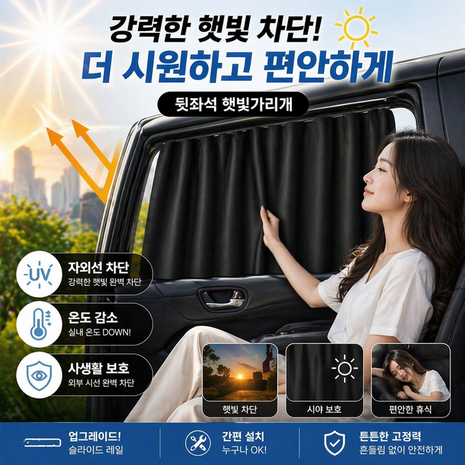 픽라움 간편 설치 레일형 차량용 햇빛가리개, 1개, 블랙