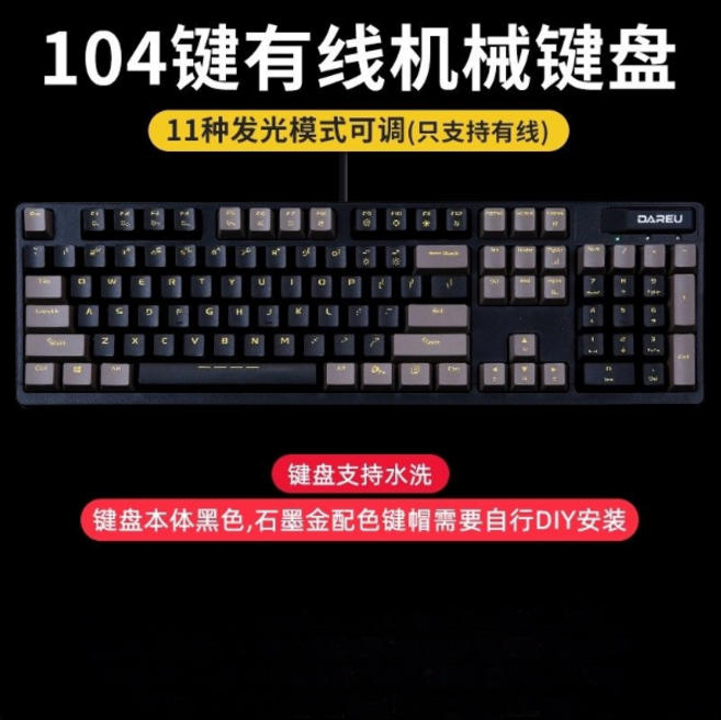 DAREU 104鍵有線機械鍵盤, 石墨金有線防水版104鍵, 石墨金, 茶軸