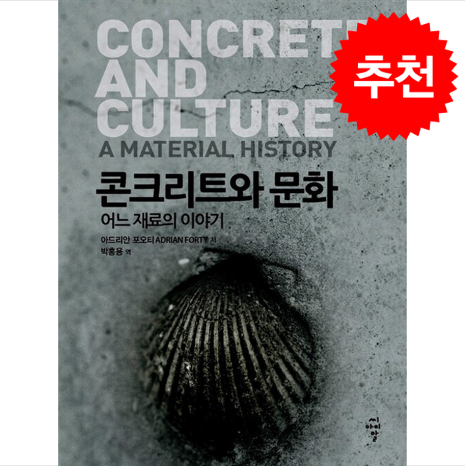 콘크리트와 문화 + 쁘띠수첩 증정, 씨아이알(CIR), 아드리안 포오티
