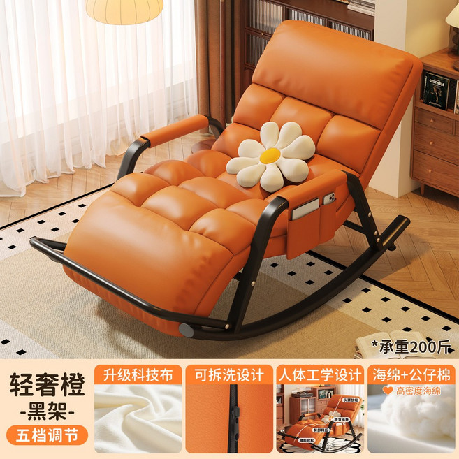 易家居 懶人沙發搖搖椅，可躺可睡單人休閒椅, 1個, 腳踏款-輕奢橙-柔感防水-科技布-黑腿【