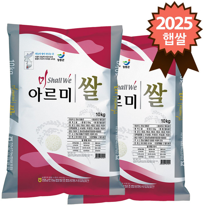 장흥 정남진농협 특등급 아르미쌀, 1개, 20kg(1개)