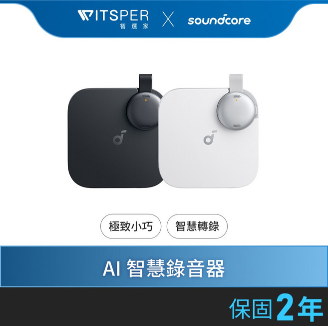 soundcore Work AI 智慧錄音器, 鈦霧白