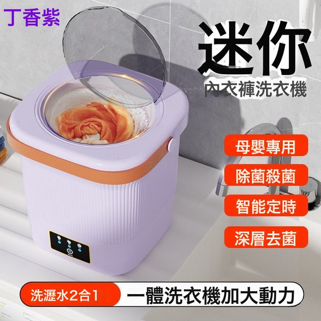 迷你洗衣機 小型清洗家用 洗脫兩用 內衣褲, 1個:9L丁香紫一體清洗機藍光燈，美規插頭