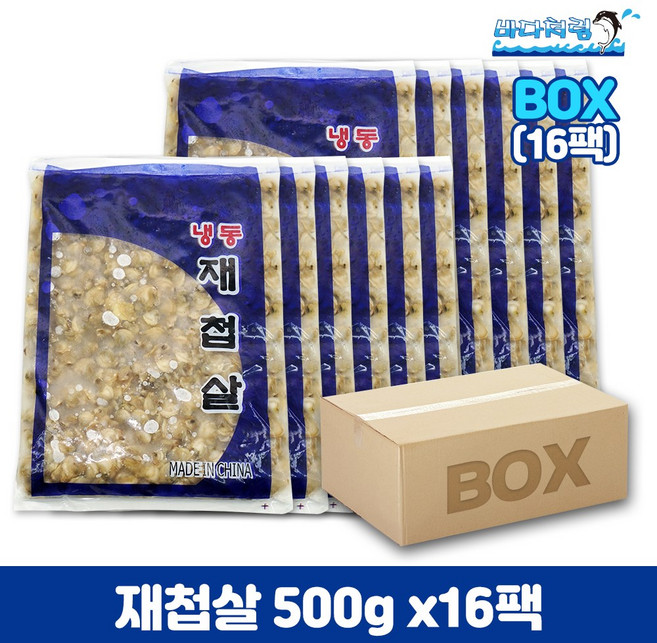 냉동 재첩살 자숙 중국산 500g 16팩 박스 도매, 16개