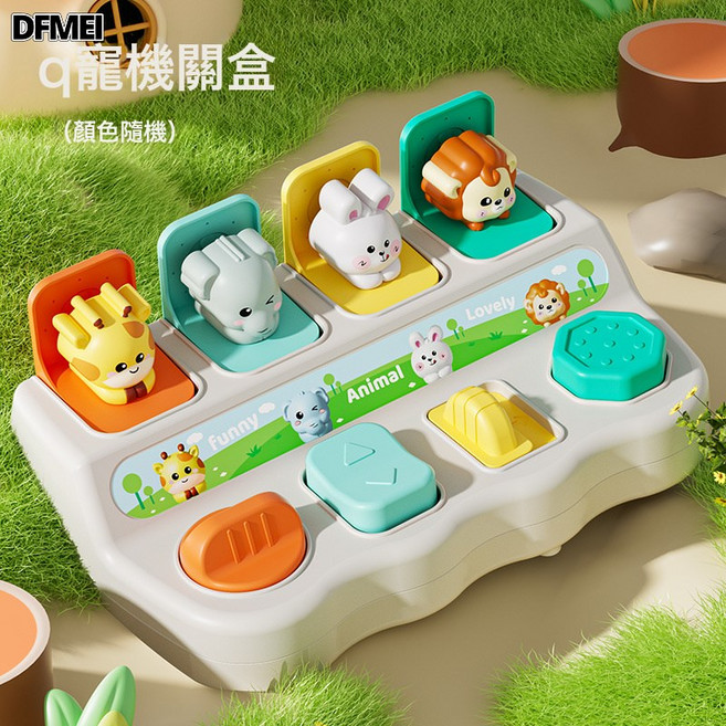 DFMEI 躲貓貓開關盒因果關係玩具益智恐龍機關盒子彈出式0一1歲, 1個, 躲貓貓機關盒【電商盒】:如圖