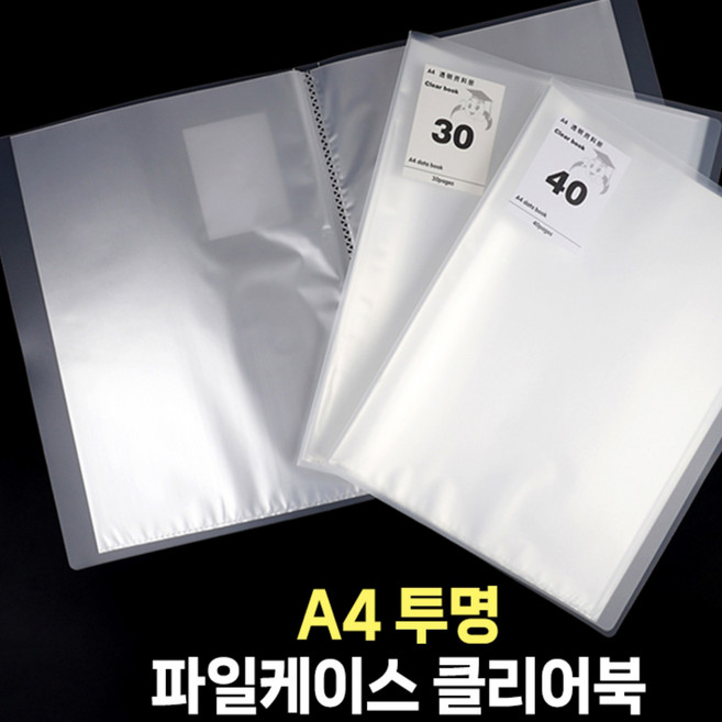 웨이브몰 속보이는 클리어 A4 투명커버 파일케이스(3종), 30매