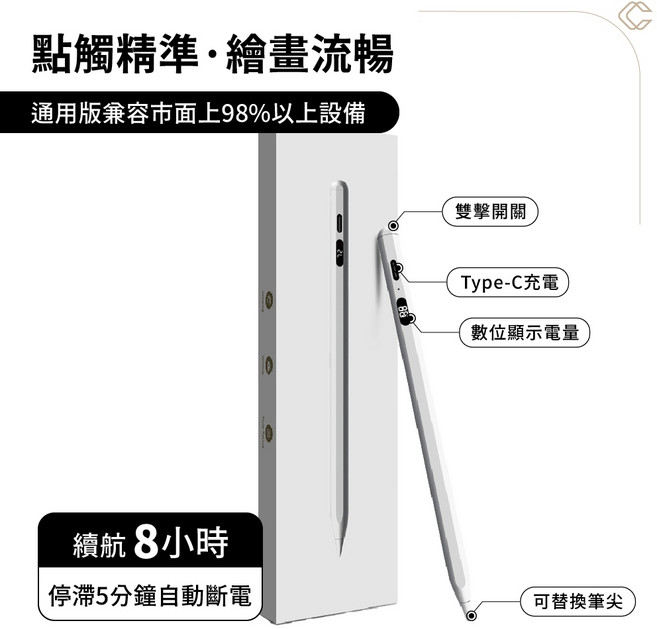 電容式觸控筆，適用98%以上設備，續航8小時, 1個, 通用版(不防誤觸)