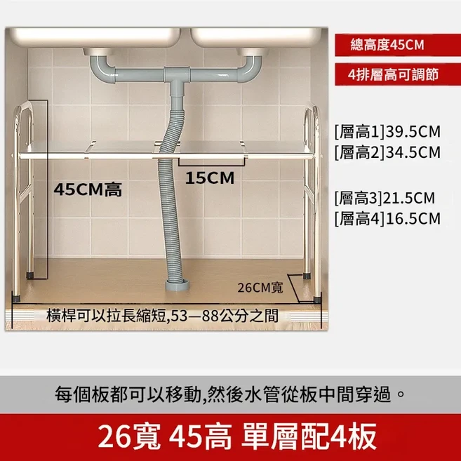 廚房下水槽置物架 可伸縮分層收納架, 26寬45高單層配4板 鋼板, 1套